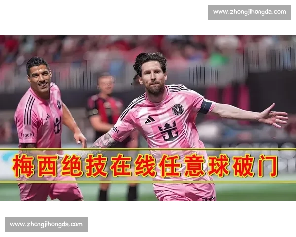 梅西神级传球 + 任意球制胜！世俱杯队友屡失良机 37 岁球王仍能一己之力改写比赛