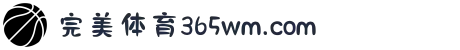 完美·(中国)体育官方网站-365WM SPORTS"